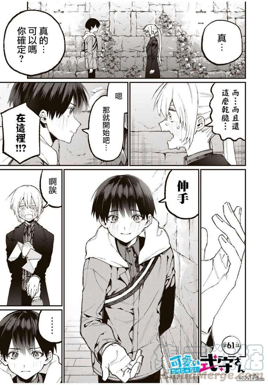 我家女友可不止可爱呢61 第61话