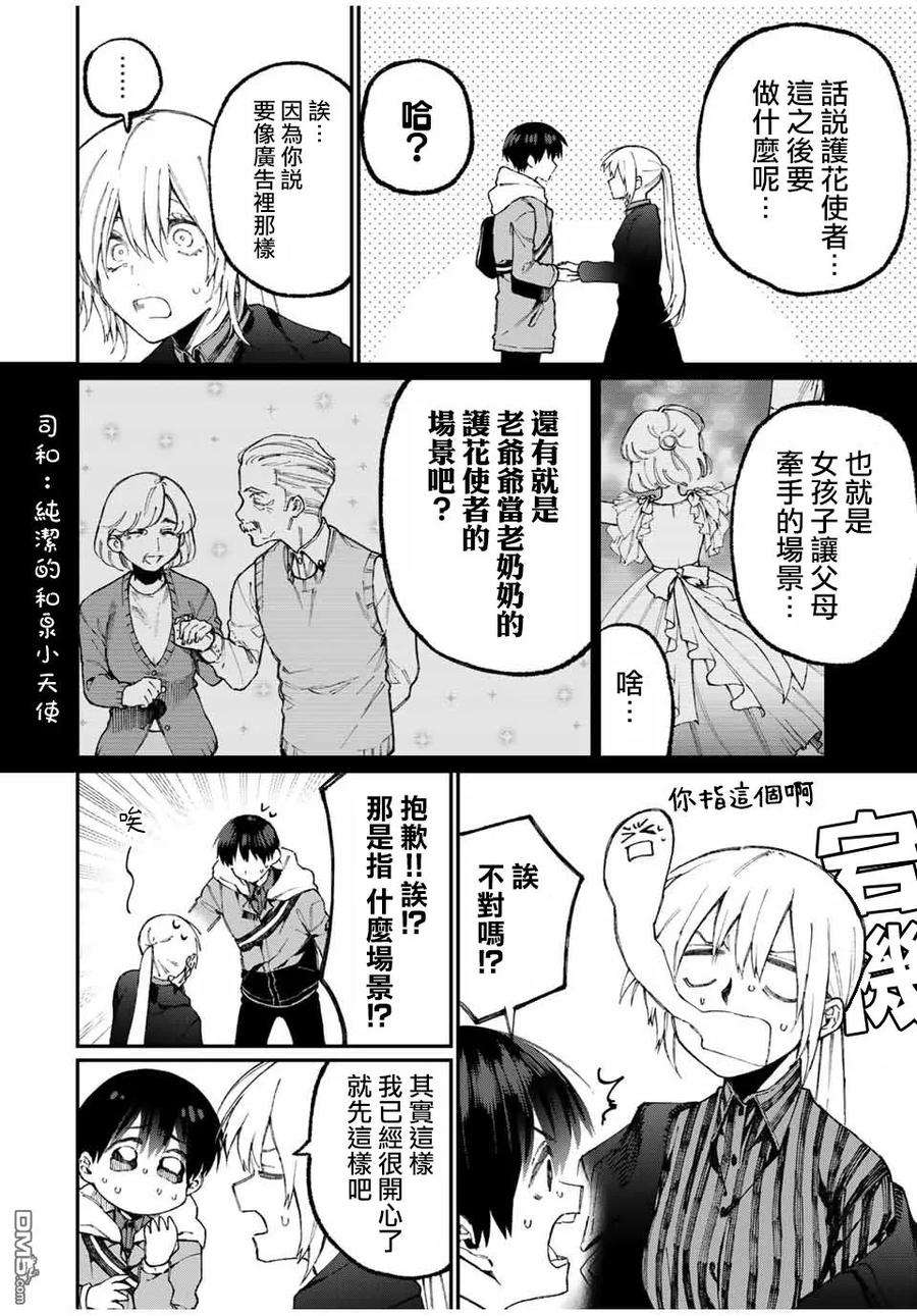 我家女友可不止可爱呢61 第61话