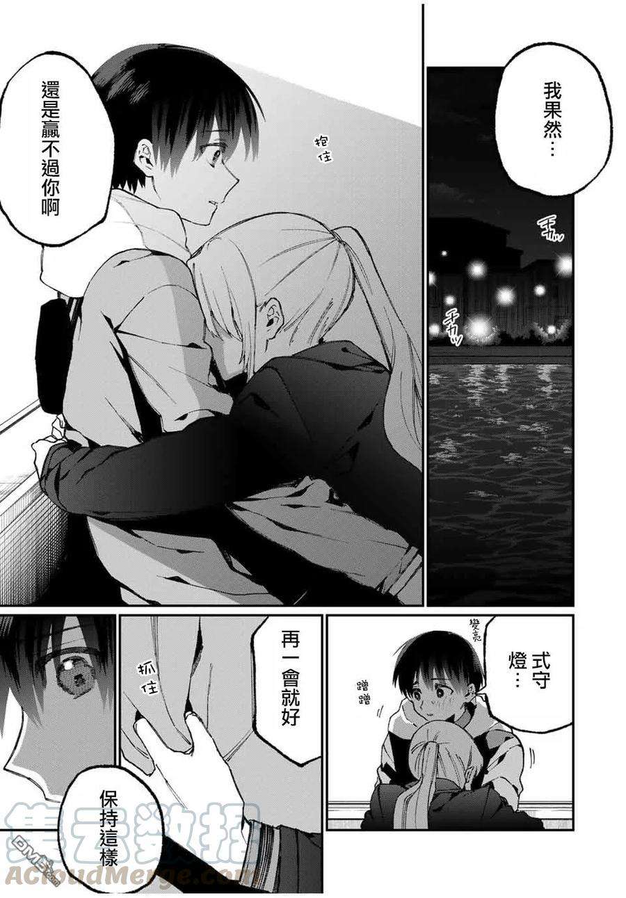 我家女友可不止可爱呢61 第61话