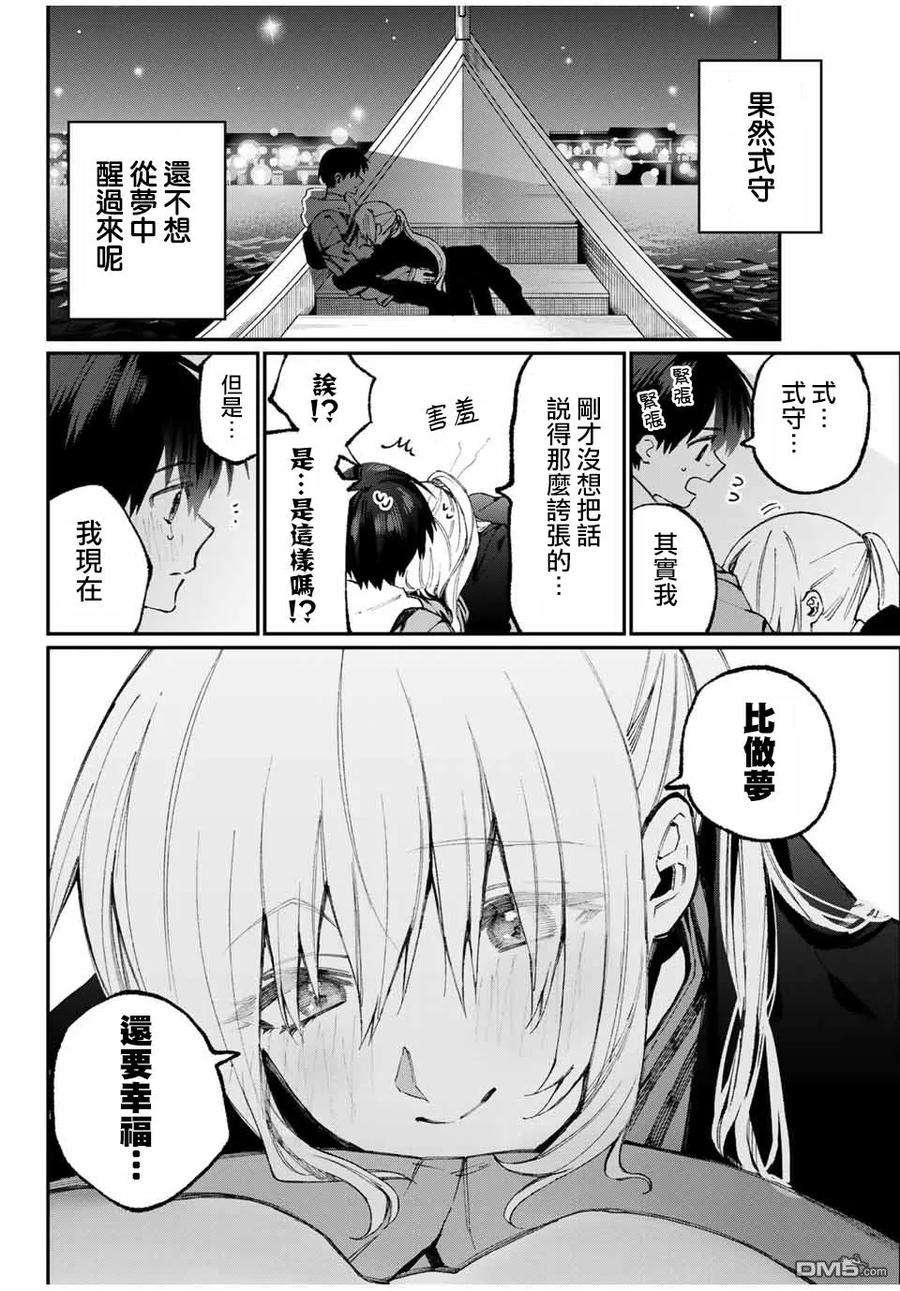 我家女友可不止可爱呢61 第61话