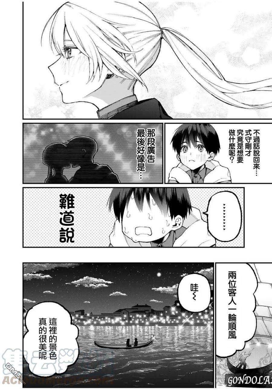 我家女友可不止可爱呢61 第61话