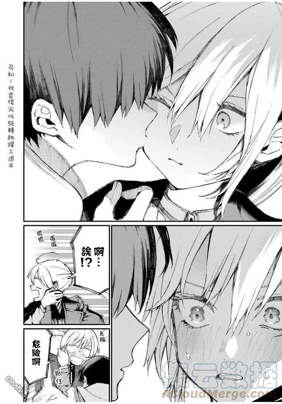 我家女友可不止可爱呢61 第61话