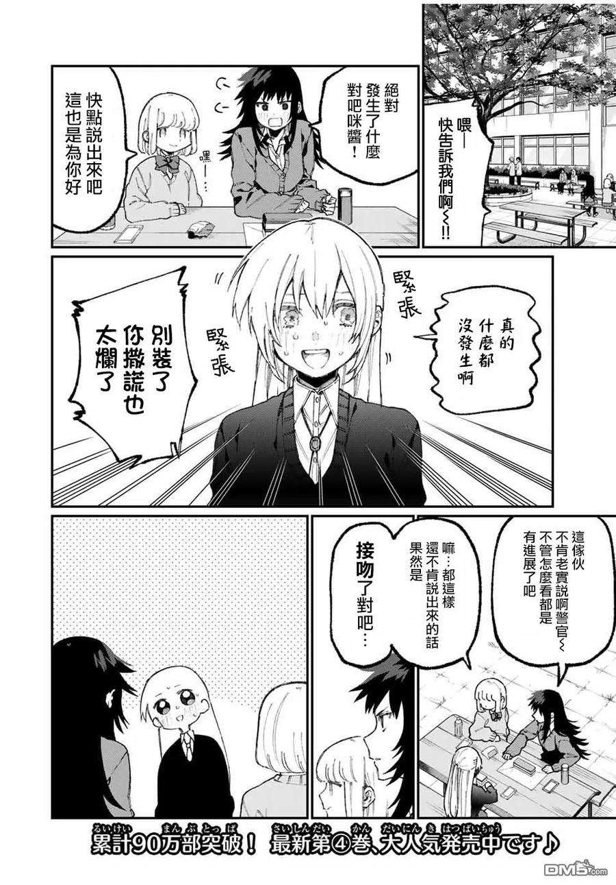 我家女友可不止可爱呢62 第62话