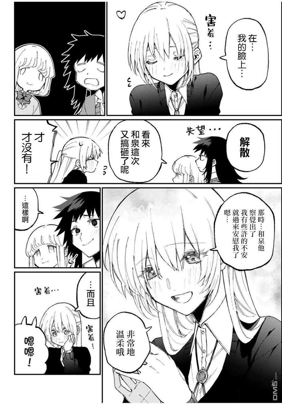 我家女友可不止可爱呢62 第62话