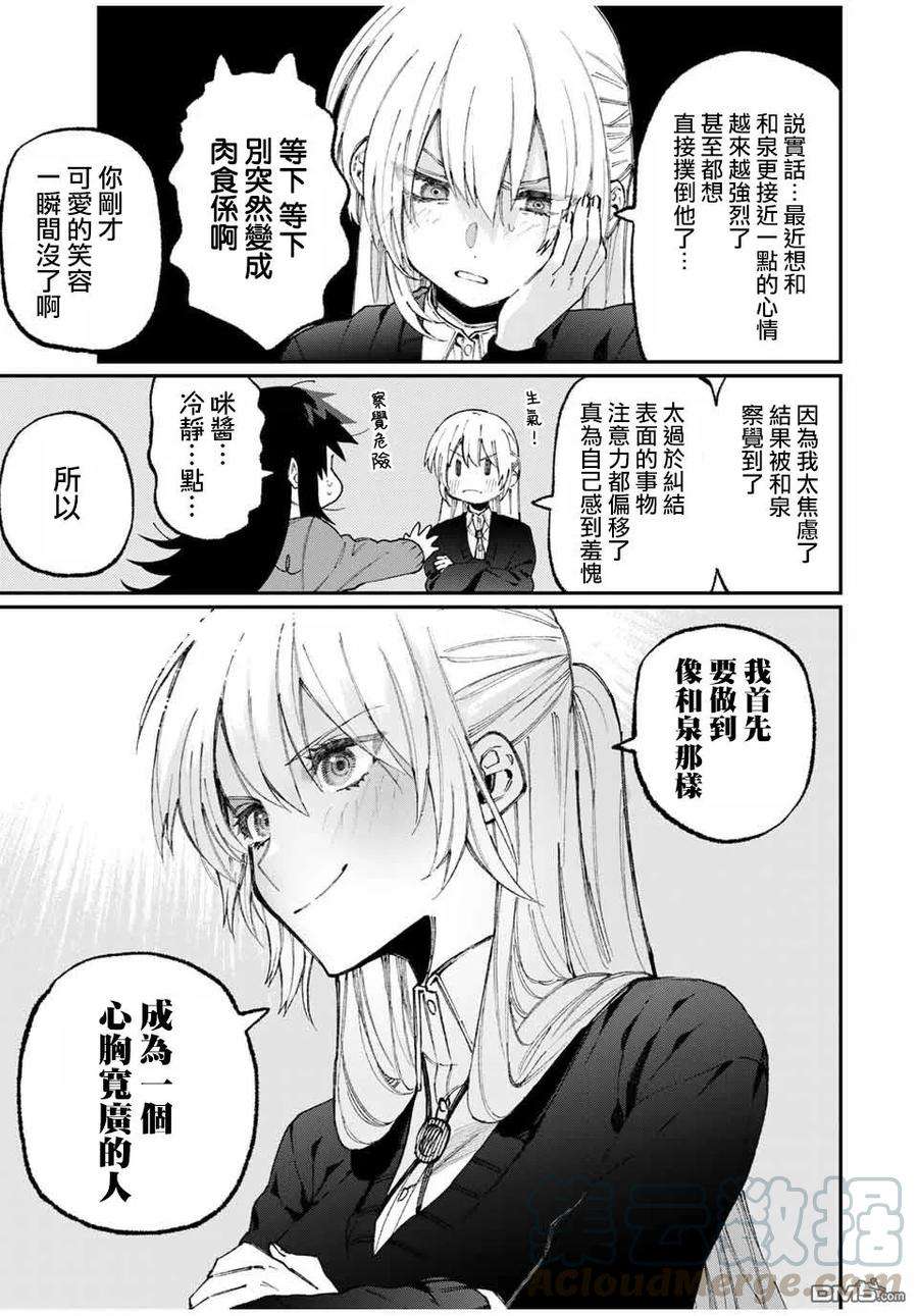 我家女友可不止可爱呢62 第62话