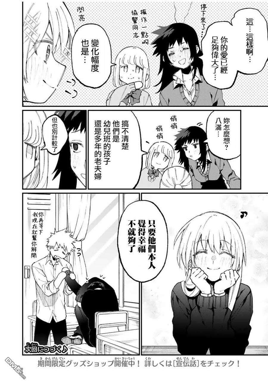 我家女友可不止可爱呢62 第62话