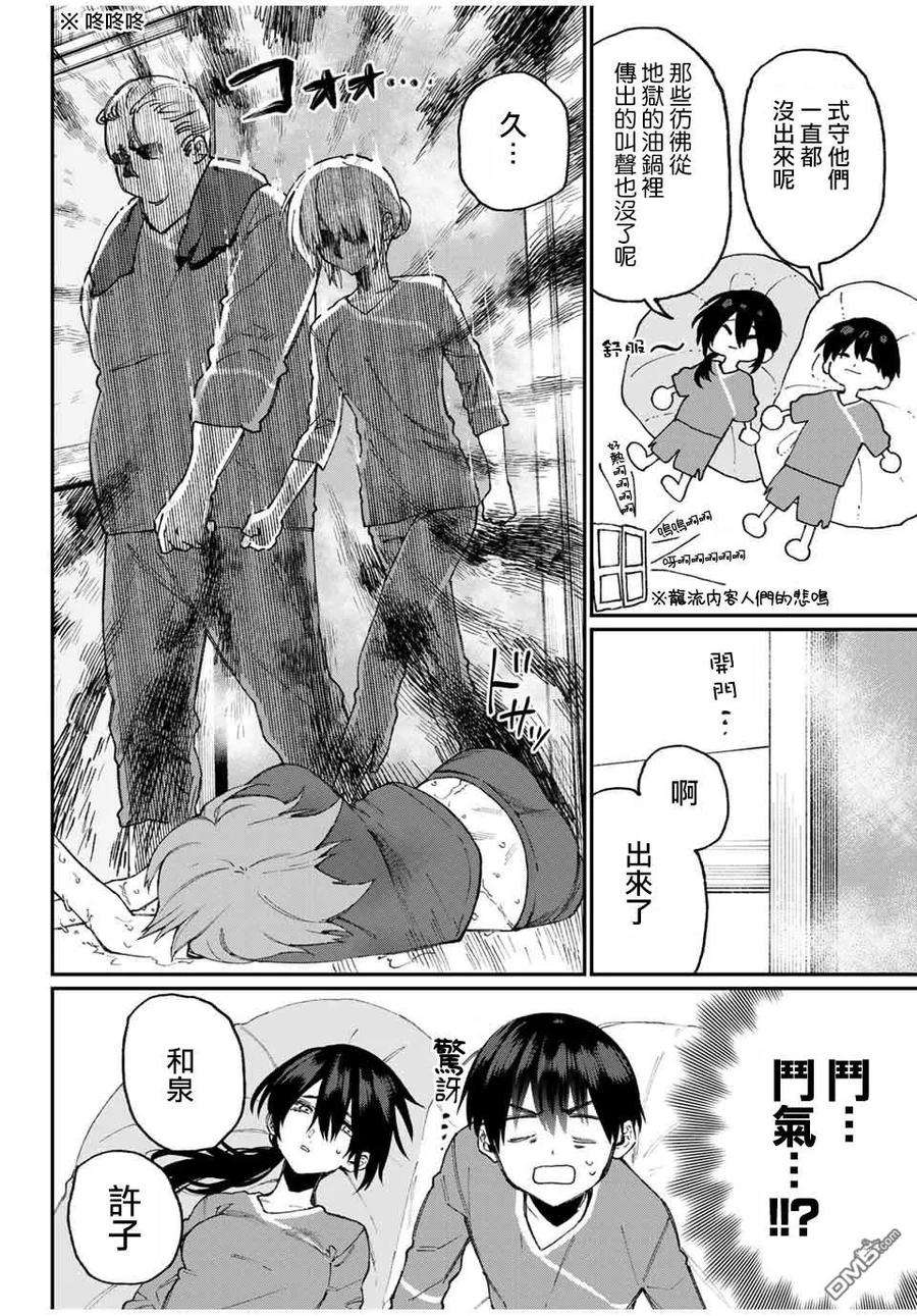 我家女友可不止可爱呢63 第63话