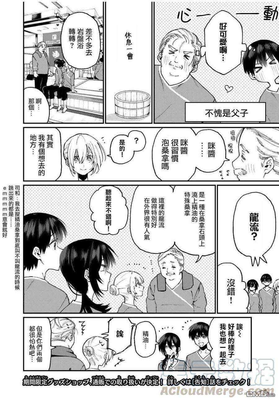 我家女友可不止可爱呢63 第63话