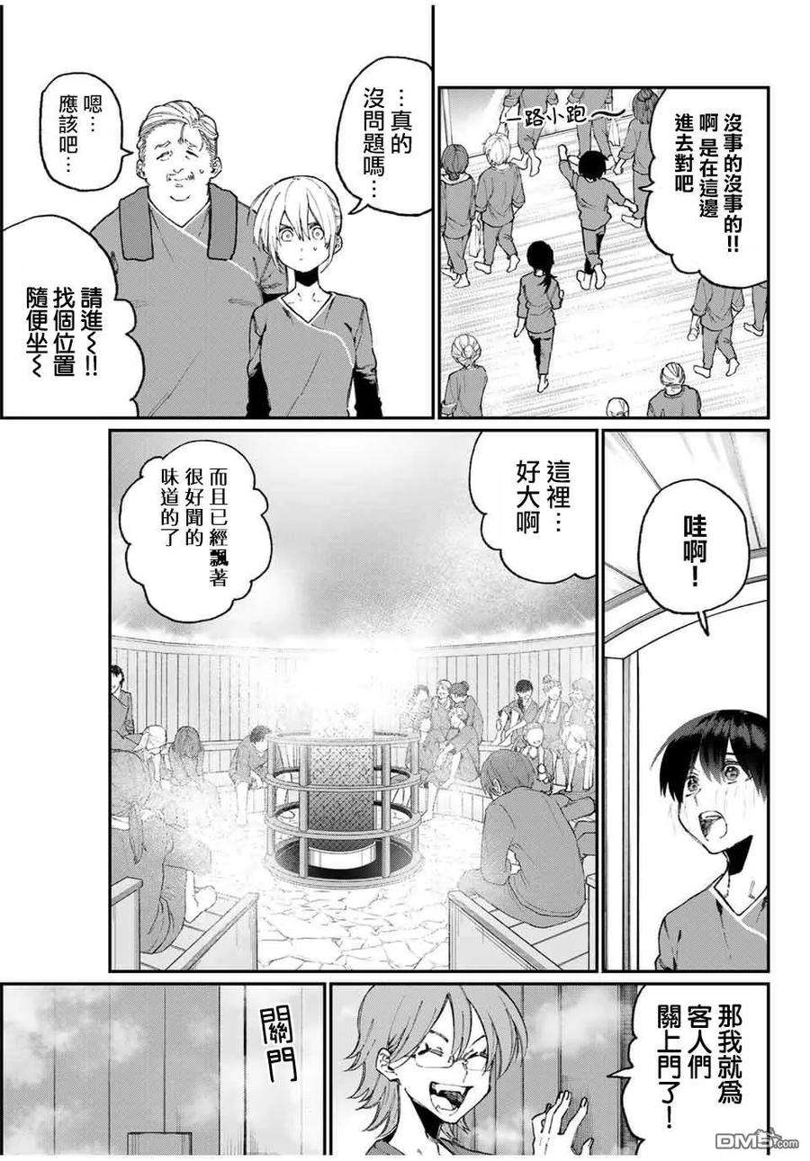 我家女友可不止可爱呢63 第63话