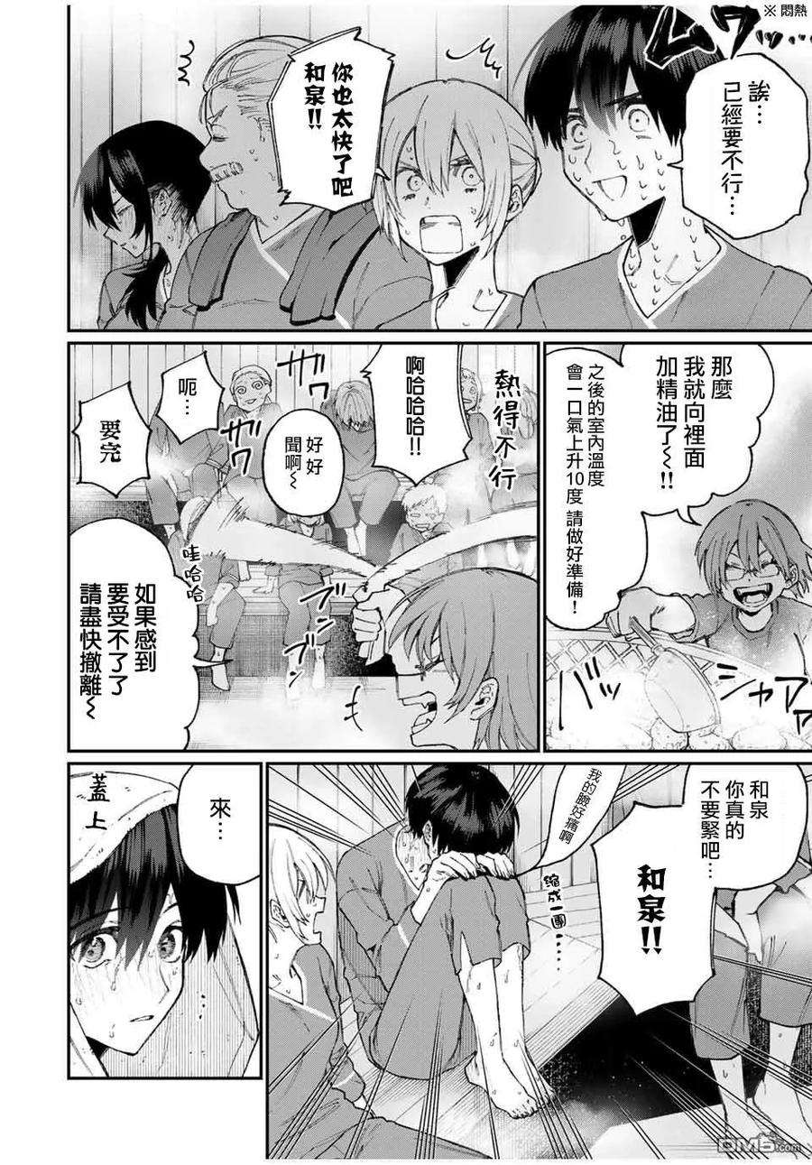 我家女友可不止可爱呢63 第63话