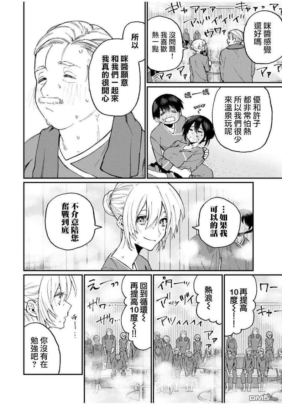 我家女友可不止可爱呢63 第63话