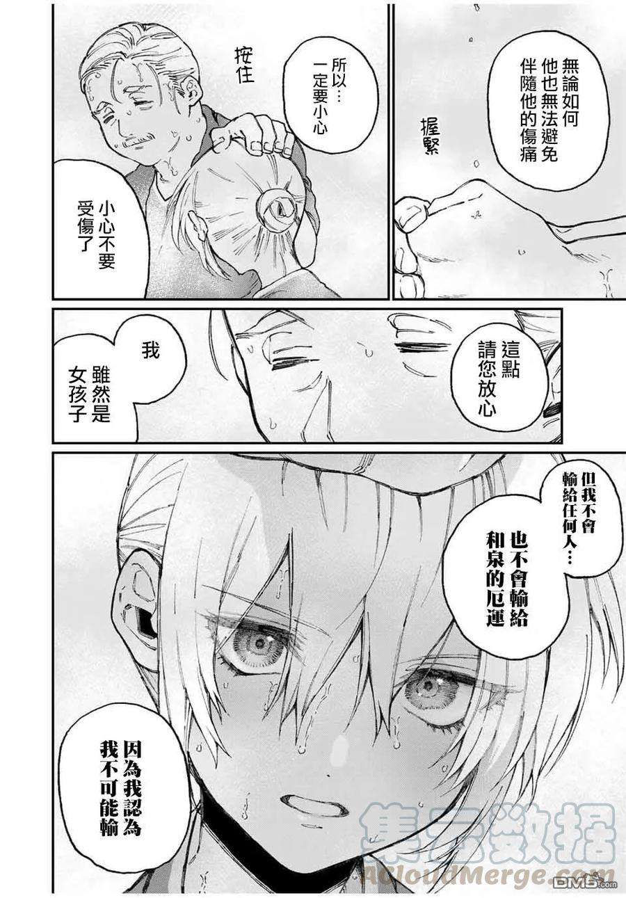 我家女友可不止可爱呢63 第63话