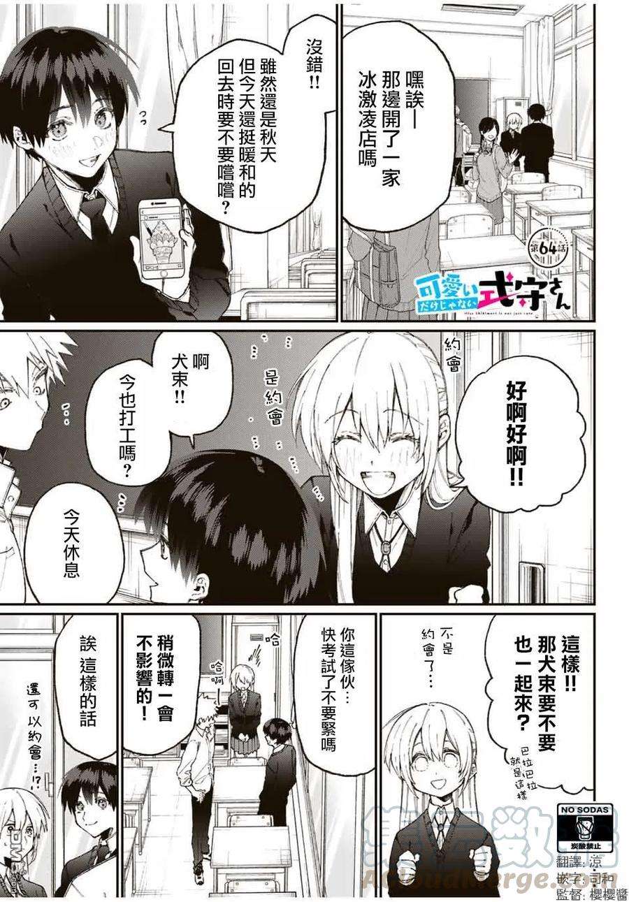 我家女友可不止可爱呢64 第64话