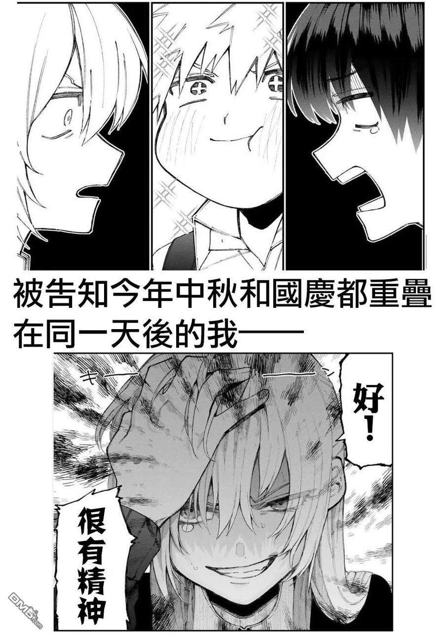 我家女友可不止可爱呢64 第64话