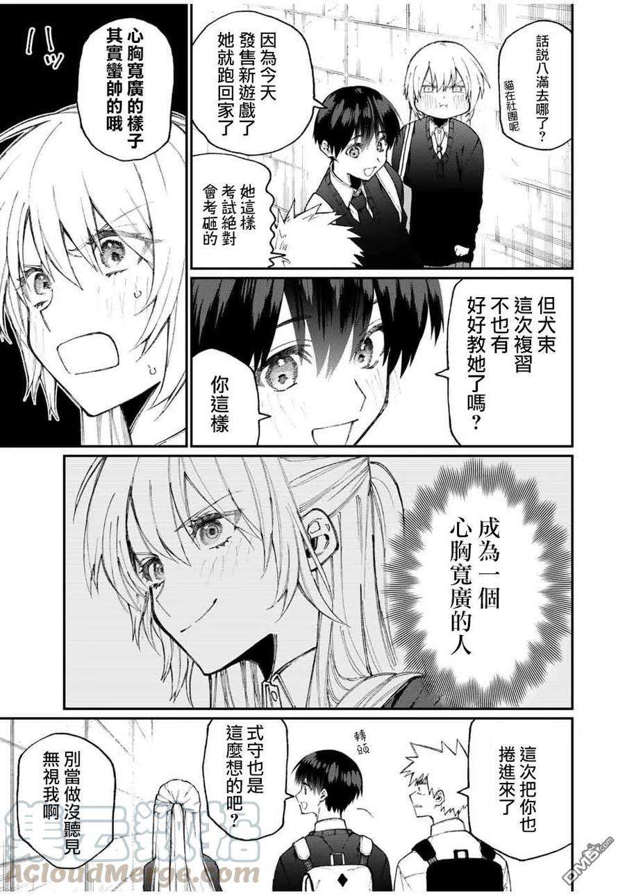 我家女友可不止可爱呢64 第64话