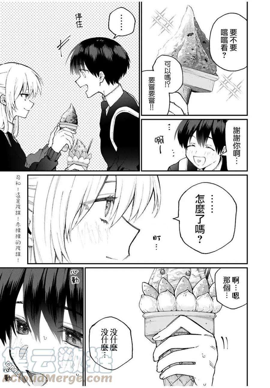 我家女友可不止可爱呢64 第64话