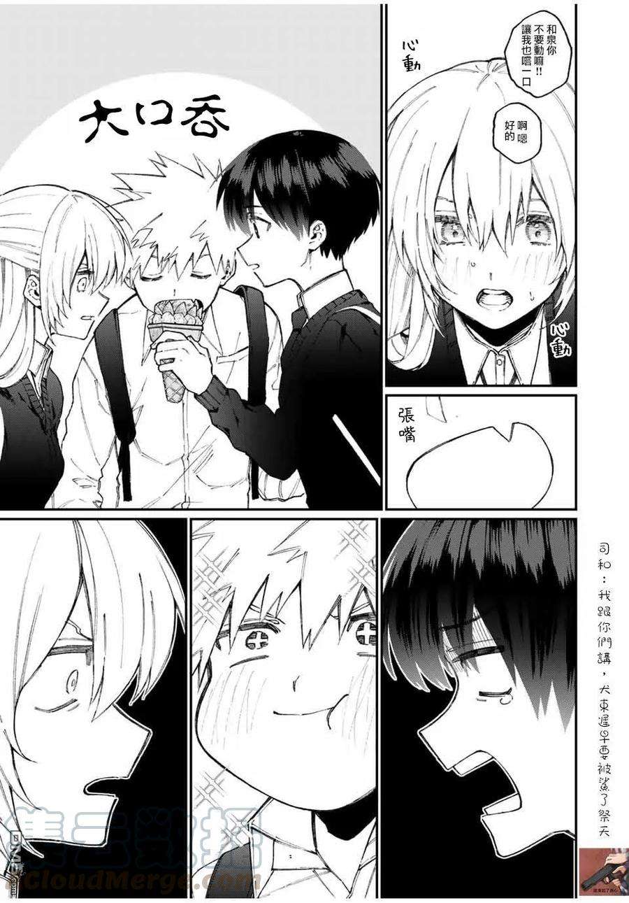 我家女友可不止可爱呢64 第64话