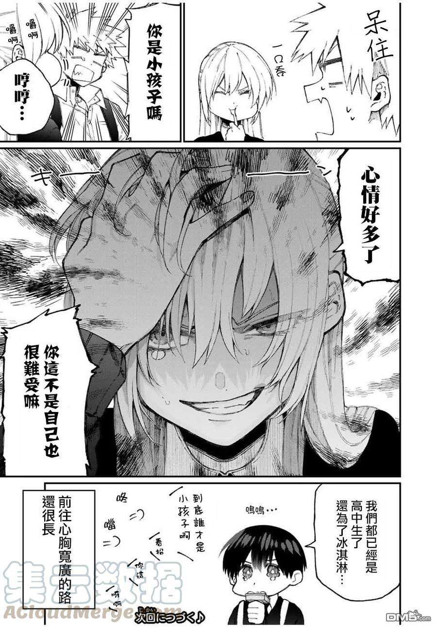 我家女友可不止可爱呢64 第64话