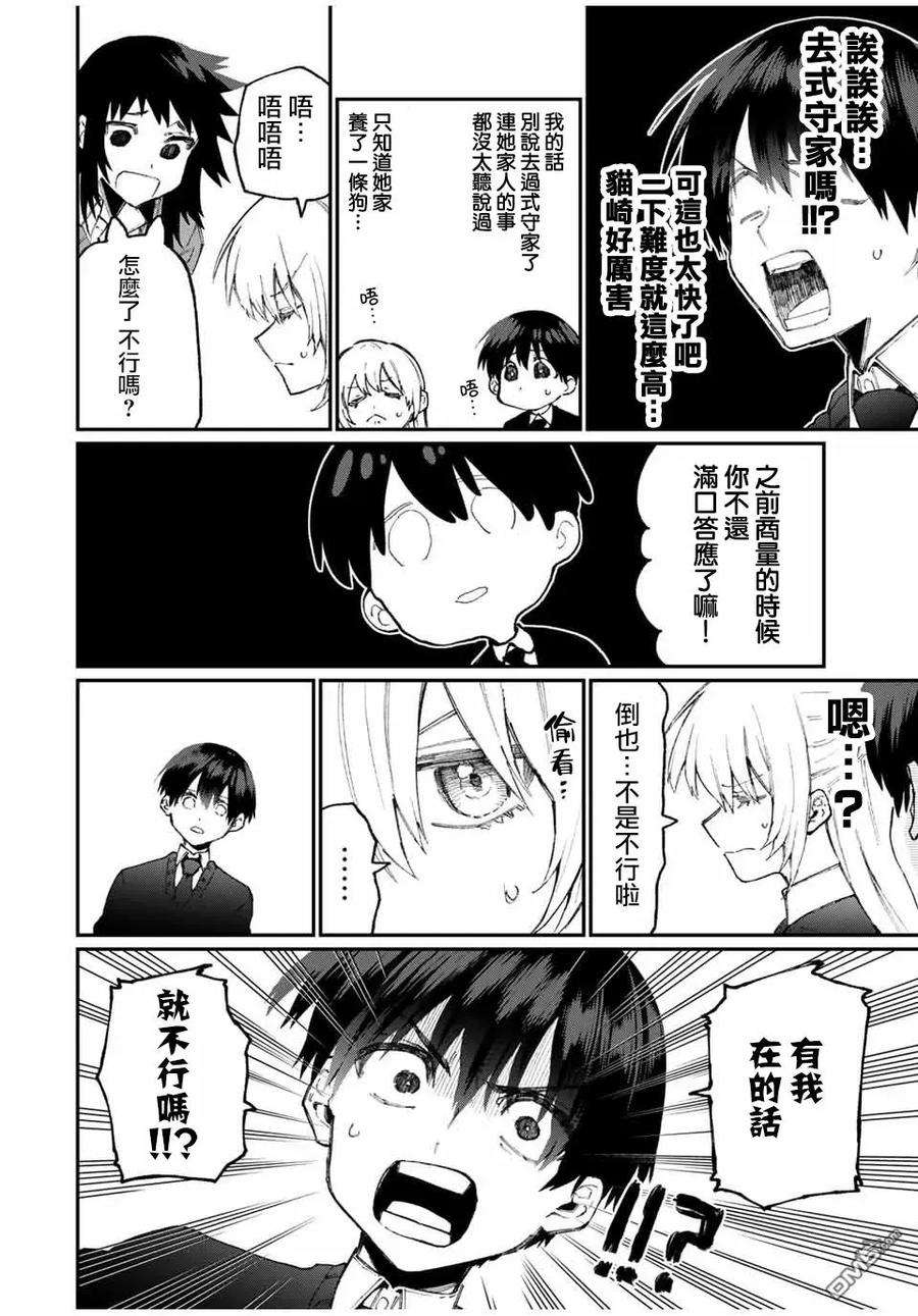 我家女友可不止可爱呢65 第65话