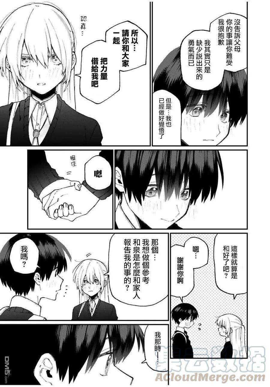 我家女友可不止可爱呢65 第65话