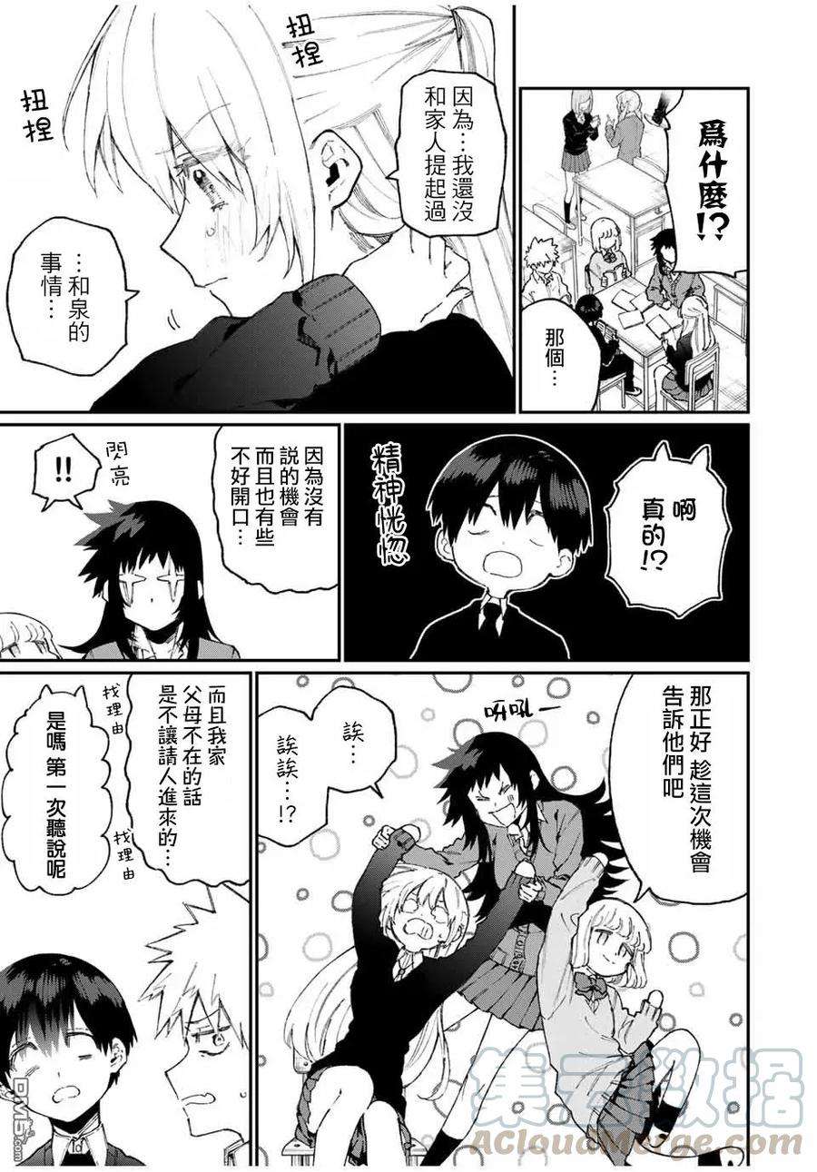 我家女友可不止可爱呢65 第65话