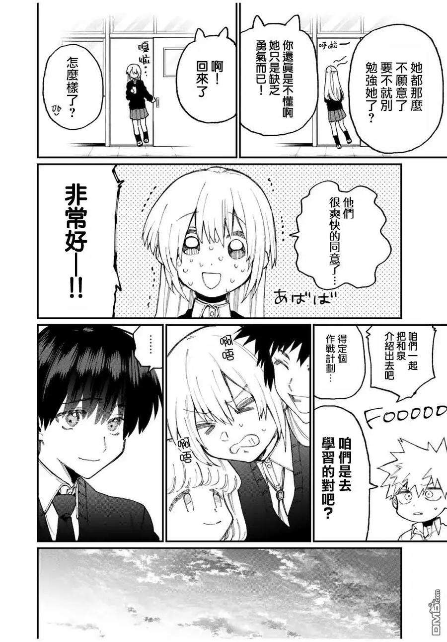 我家女友可不止可爱呢65 第65话