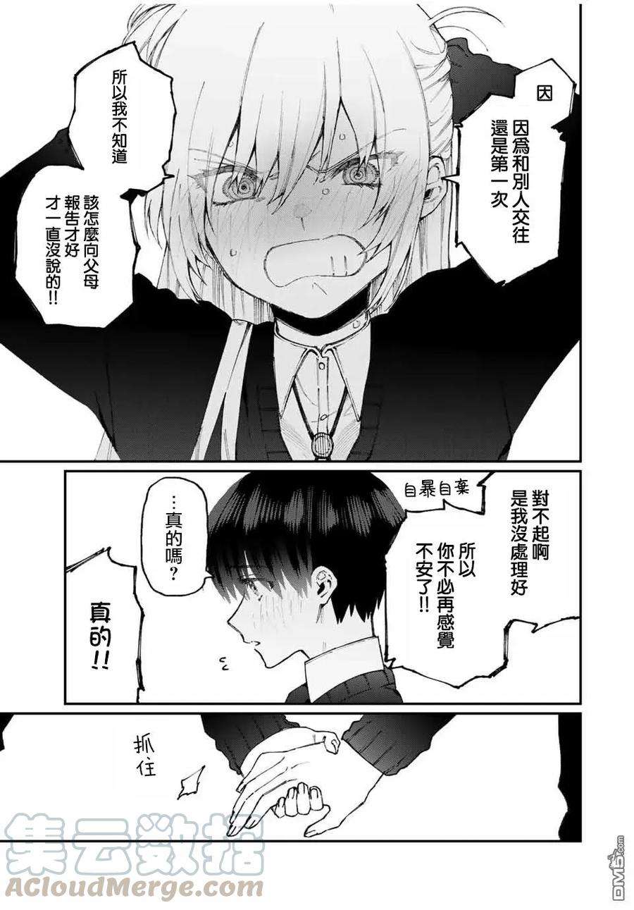 我家女友可不止可爱呢65 第65话