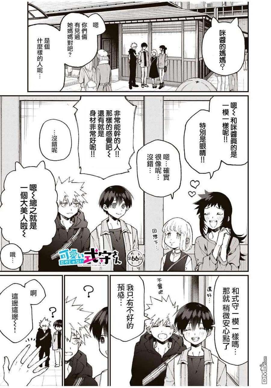 我家女友可不止可爱呢66 第66话