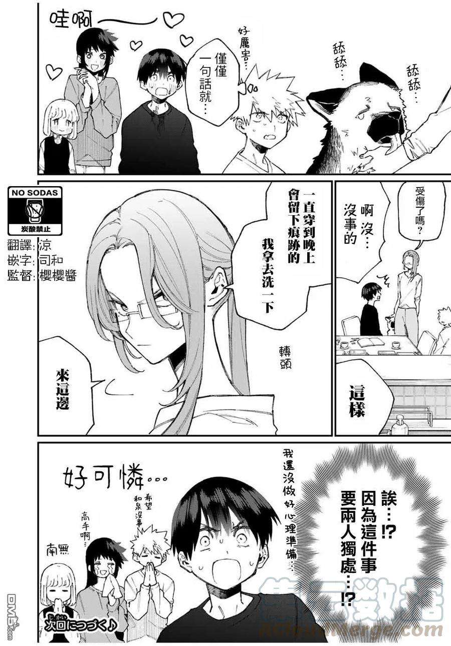 我家女友可不止可爱呢66 第66话