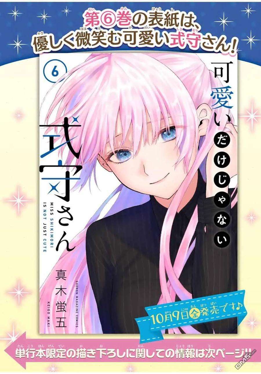 我家女友可不止可爱呢66 第66话