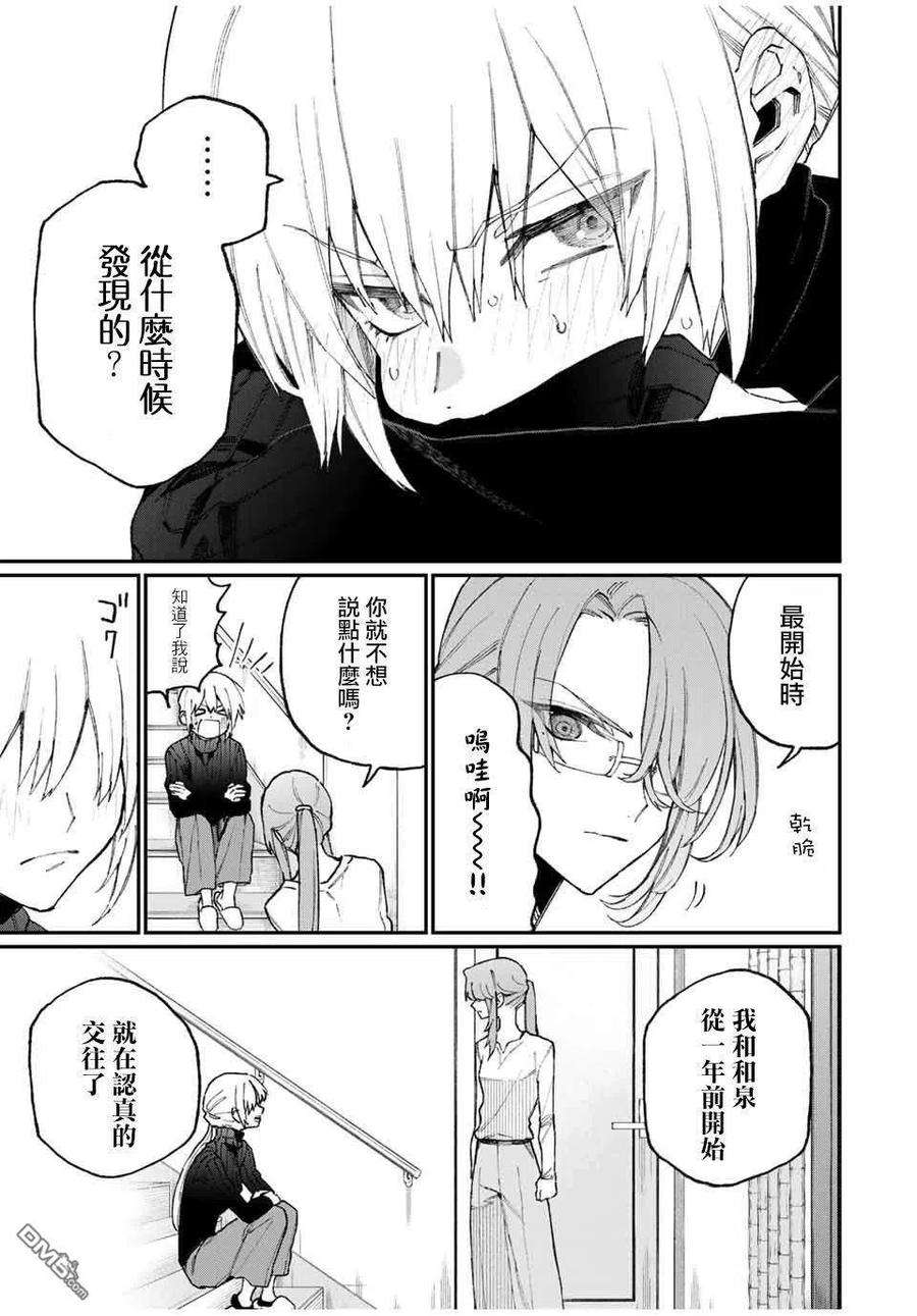 我家女友可不止可爱呢67 第67话