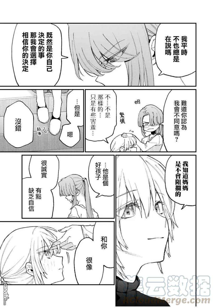 我家女友可不止可爱呢67 第67话