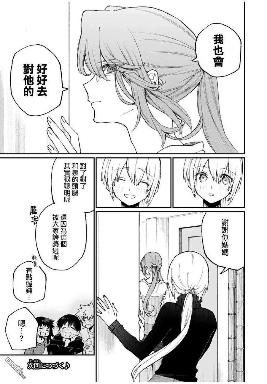 我家女友可不止可爱呢67 第67话