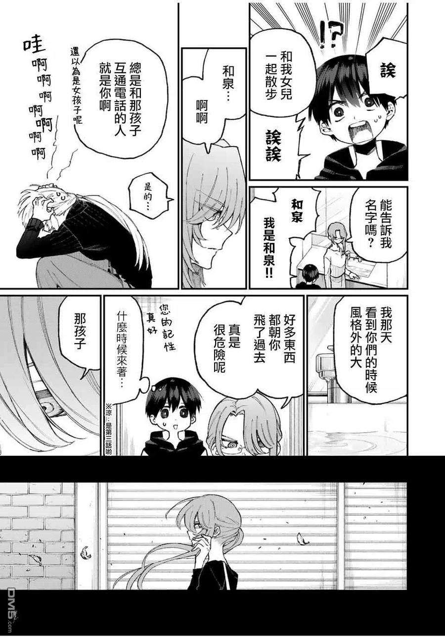 我家女友可不止可爱呢67 第67话