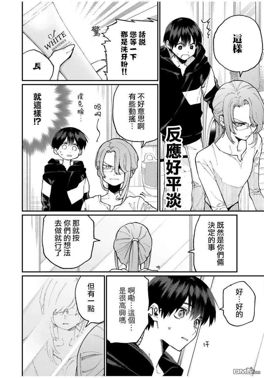 我家女友可不止可爱呢67 第67话