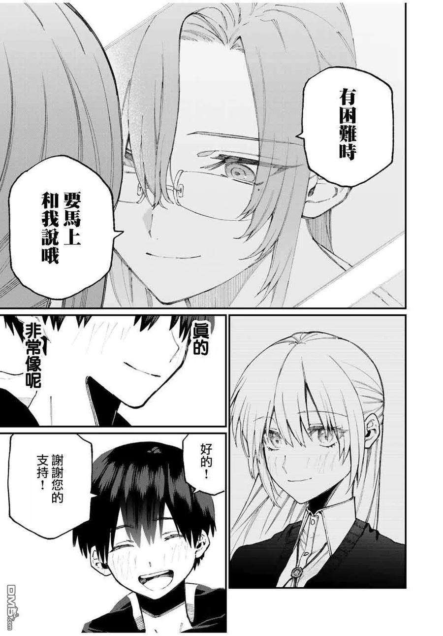 我家女友可不止可爱呢67 第67话