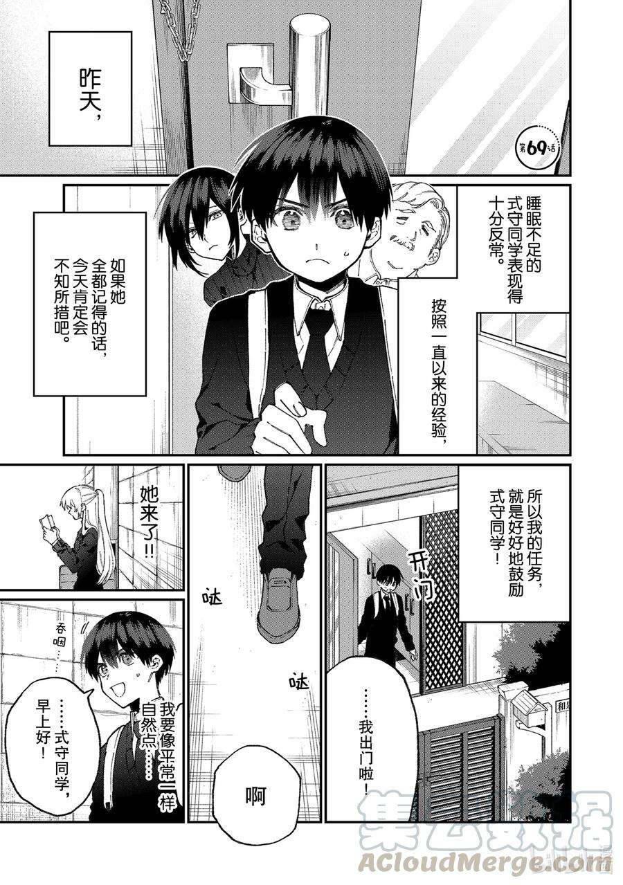 我家女友可不止可爱呢69 第69话