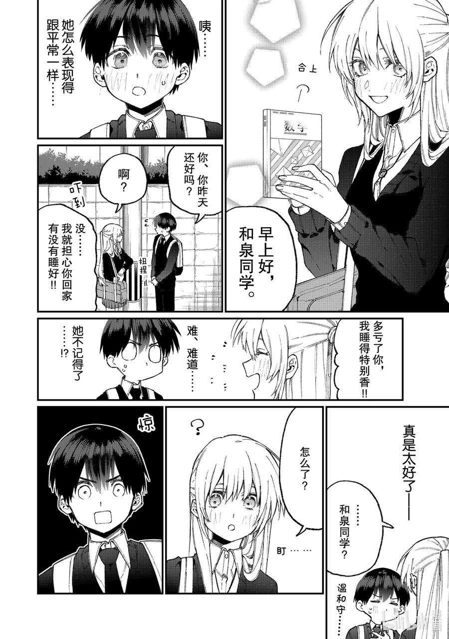 我家女友可不止可爱呢69 第69话