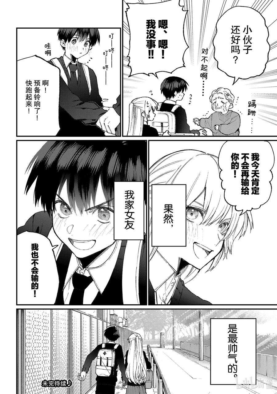 我家女友可不止可爱呢69 第69话