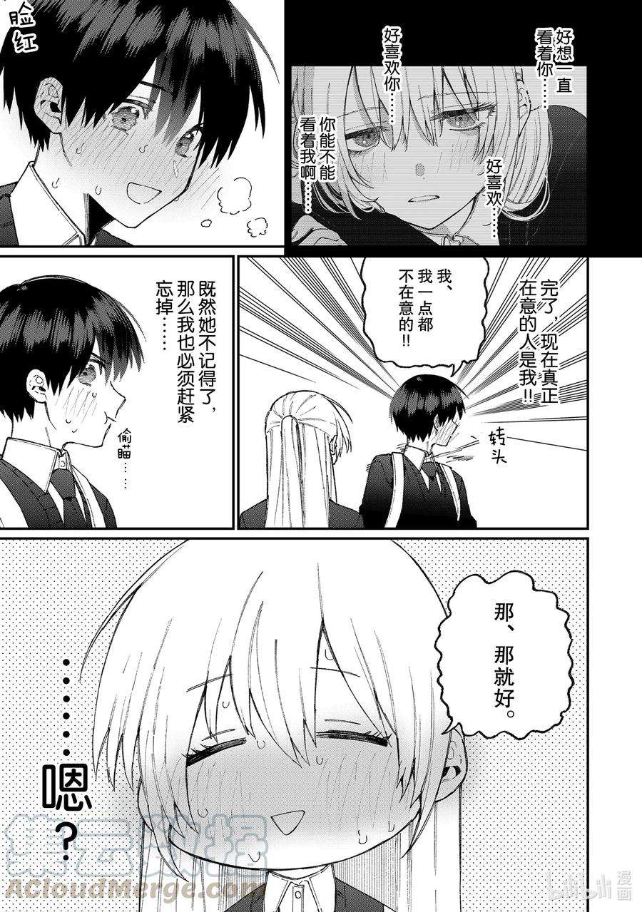 我家女友可不止可爱呢69 第69话