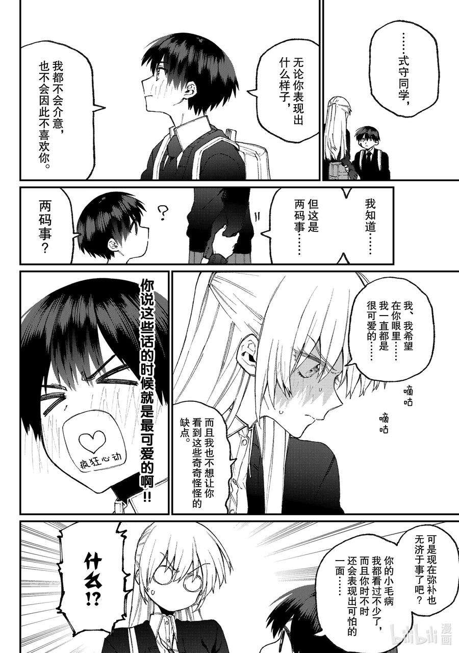 我家女友可不止可爱呢69 第69话