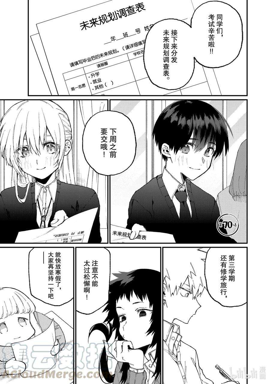 我家女友可不止可爱呢70 第70话