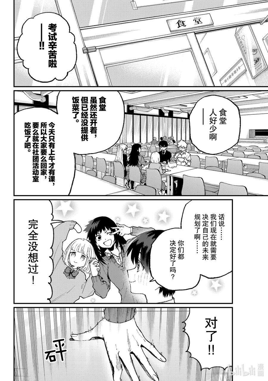 我家女友可不止可爱呢70 第70话