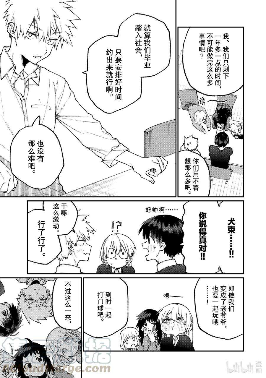 我家女友可不止可爱呢70 第70话