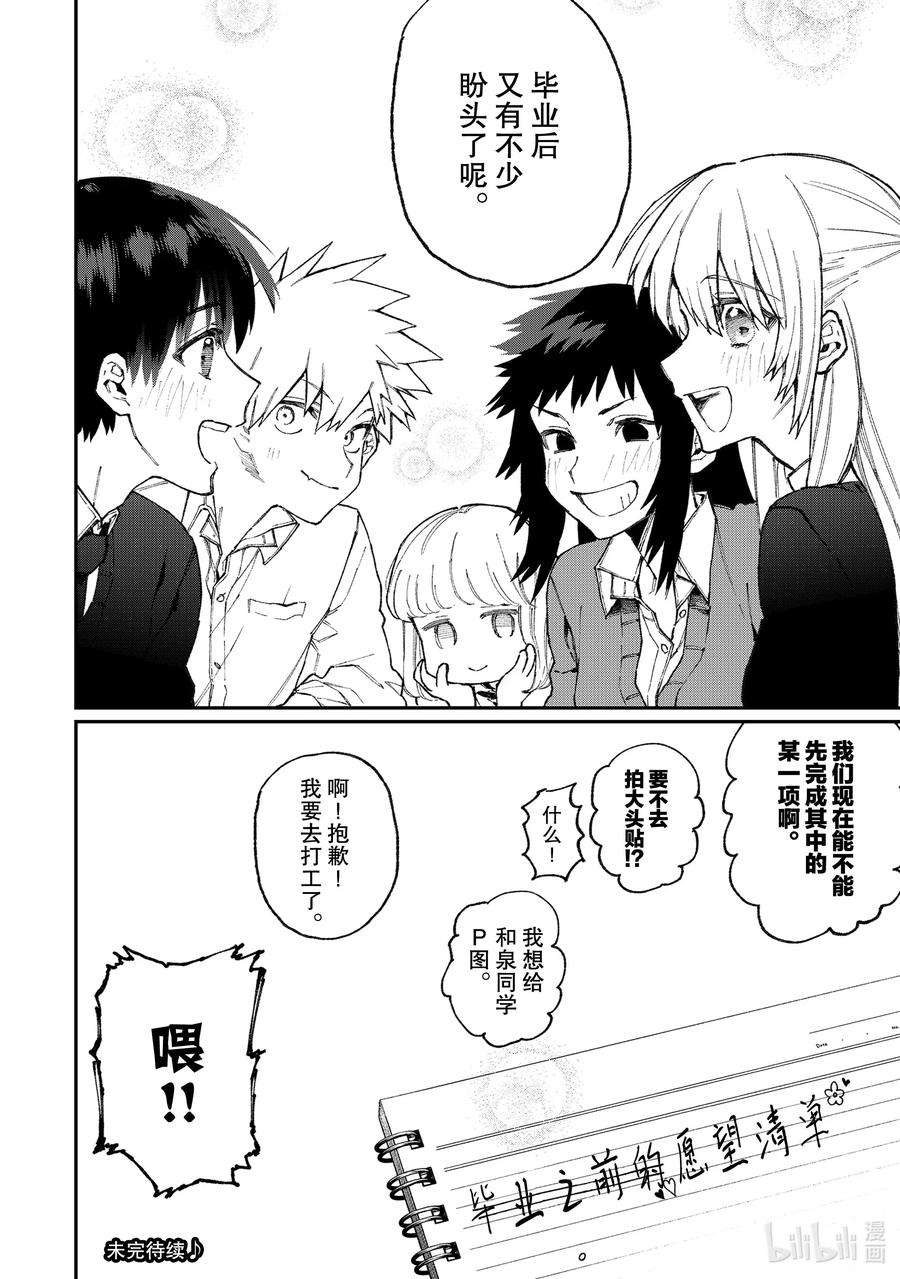 我家女友可不止可爱呢70 第70话