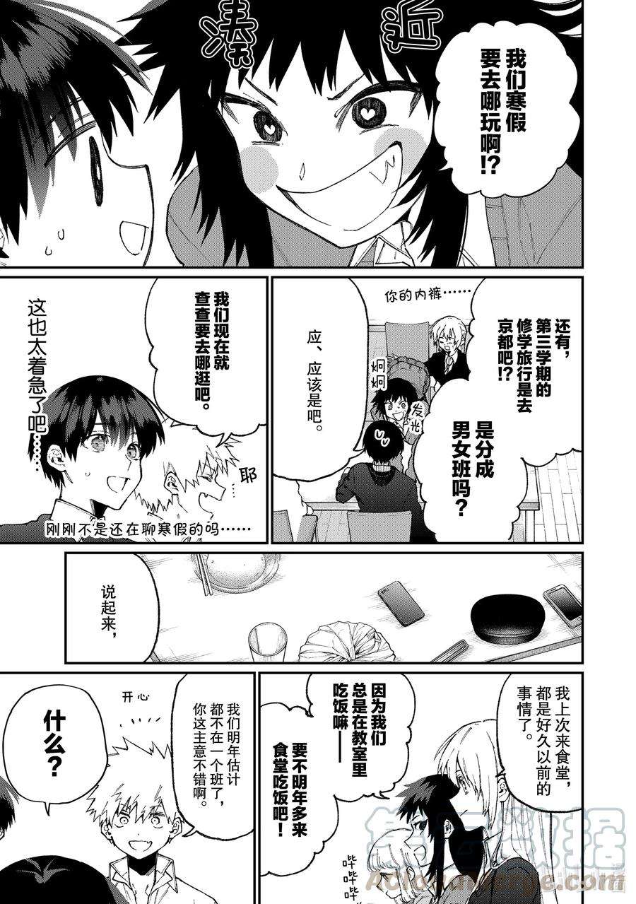 我家女友可不止可爱呢70 第70话