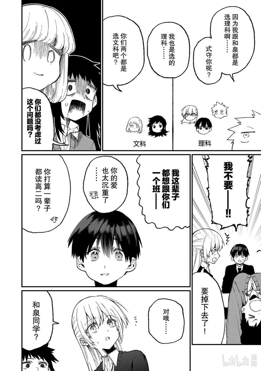 我家女友可不止可爱呢70 第70话