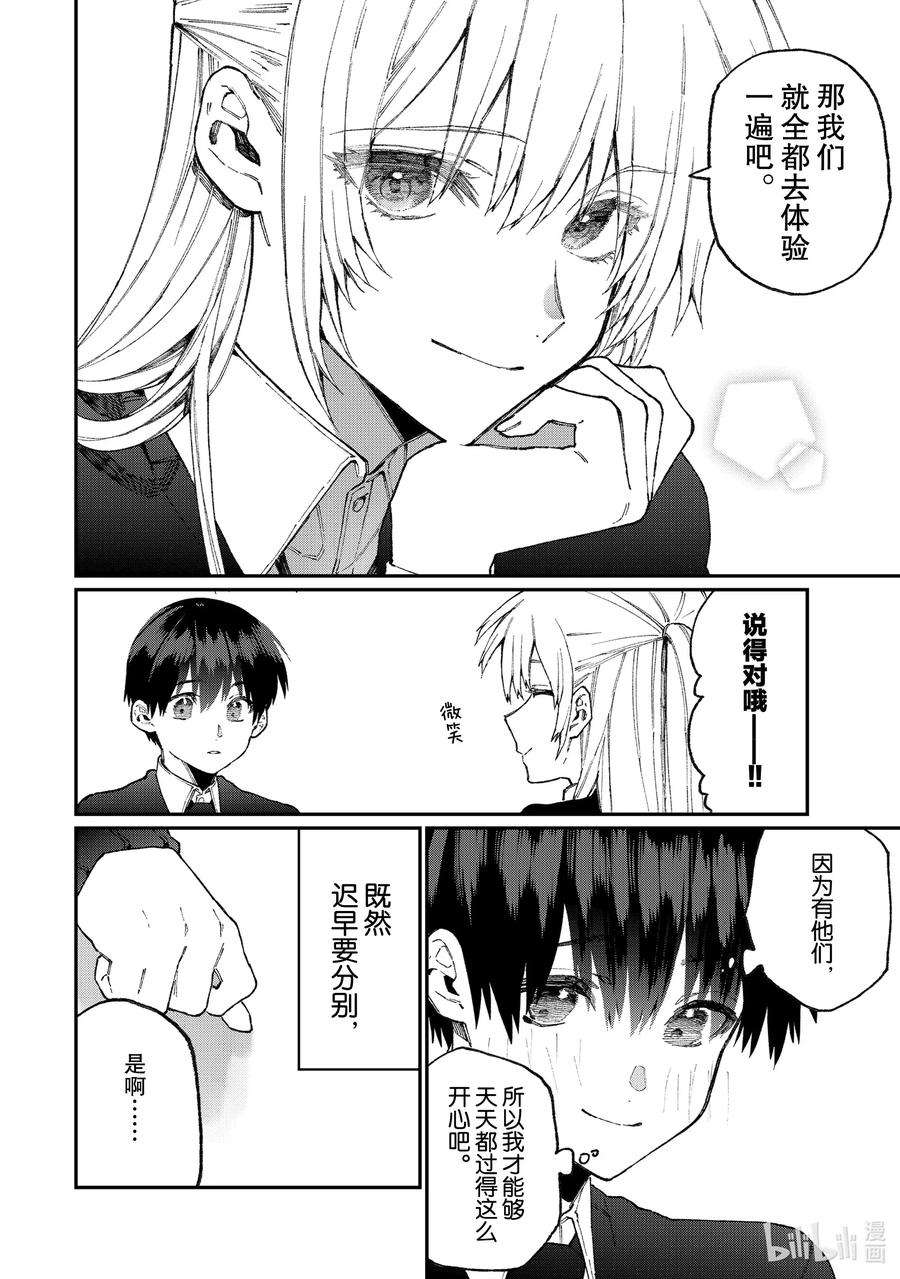 我家女友可不止可爱呢70 第70话