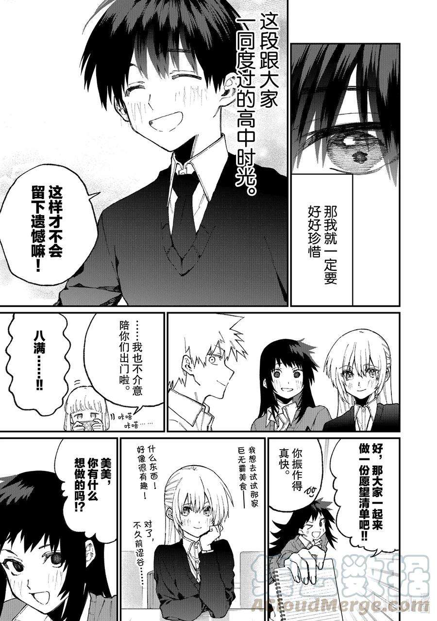 我家女友可不止可爱呢70 第70话