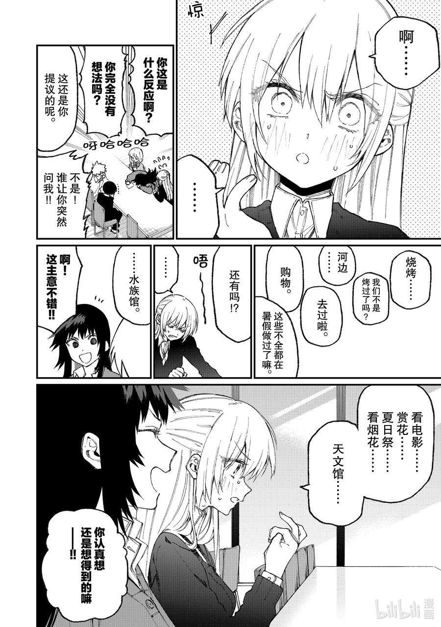 我家女友可不止可爱呢70 第70话